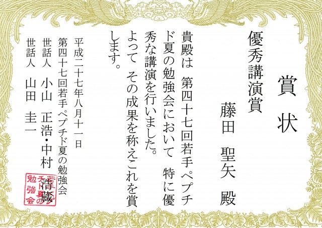 賞状